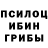 Псилоцибиновые грибы мухоморы B:A:C